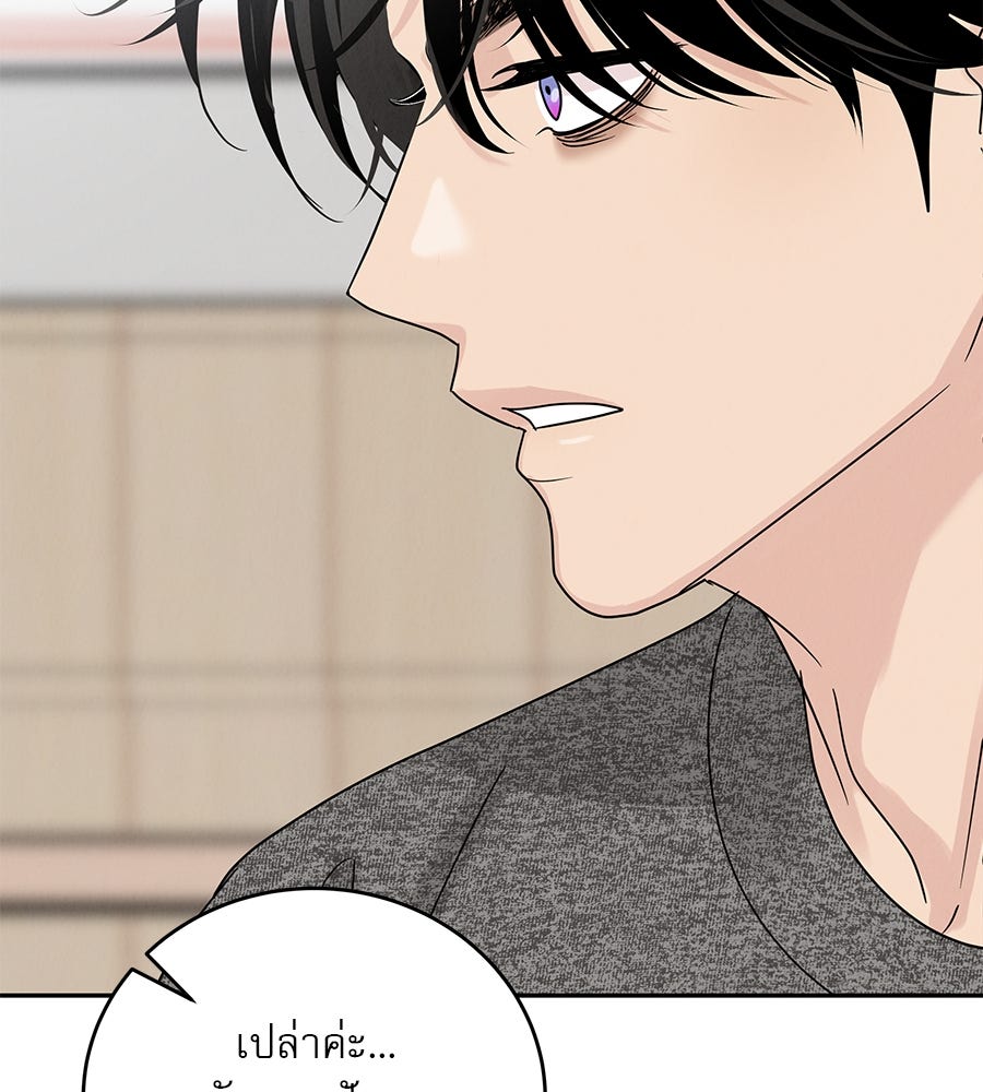 รักหลอกหยอกแฟนเก่า - หน้า 141