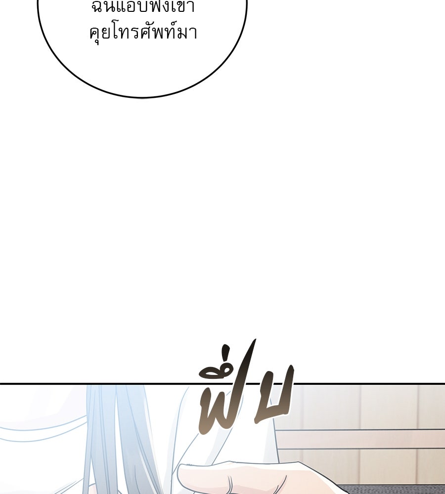 รักหลอกหยอกแฟนเก่า - หน้า 142