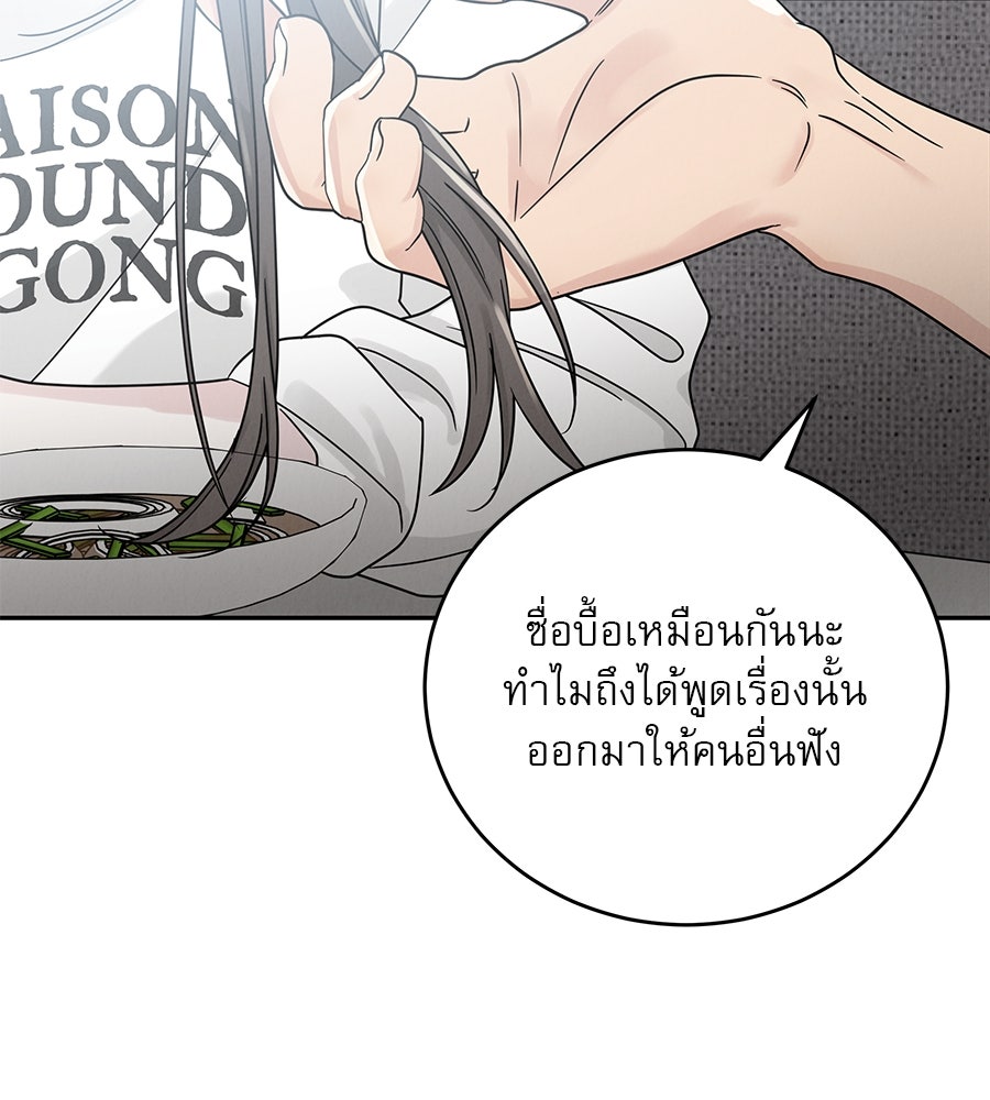 รักหลอกหยอกแฟนเก่า - หน้า 143