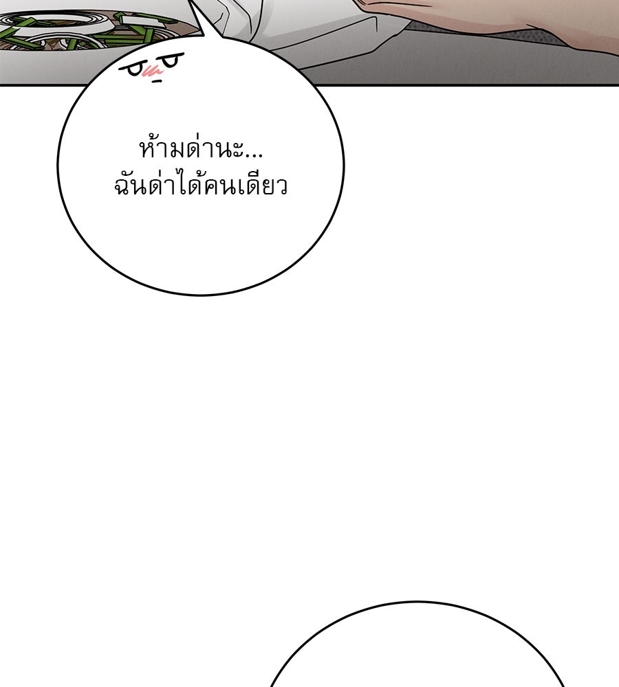 รักหลอกหยอกแฟนเก่า - หน้า 145