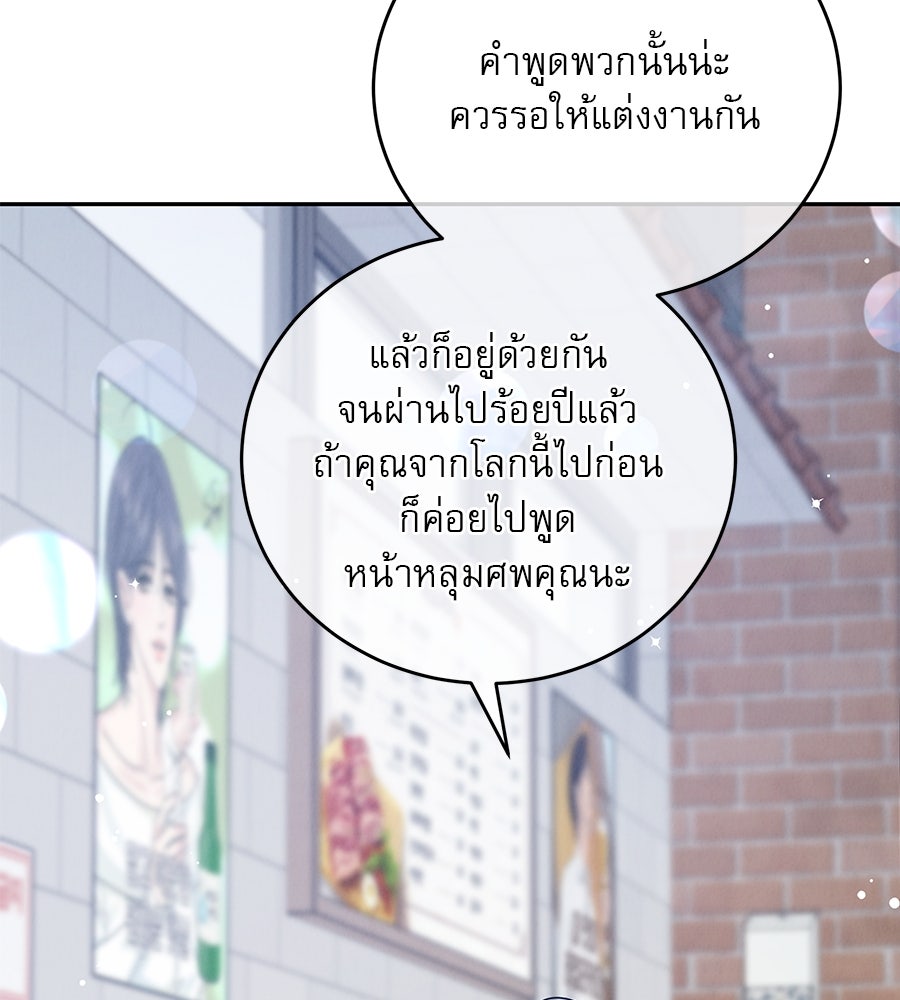 รักหลอกหยอกแฟนเก่า - หน้า 146