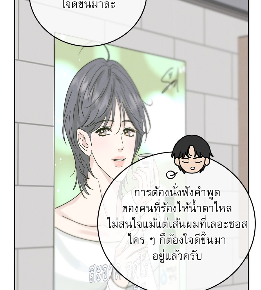 รักหลอกหยอกแฟนเก่า - หน้า 151