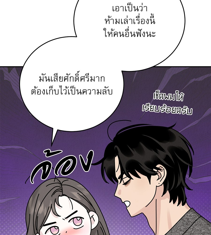 รักหลอกหยอกแฟนเก่า - หน้า 153