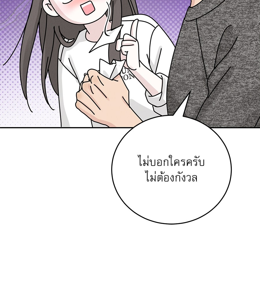 รักหลอกหยอกแฟนเก่า - หน้า 154