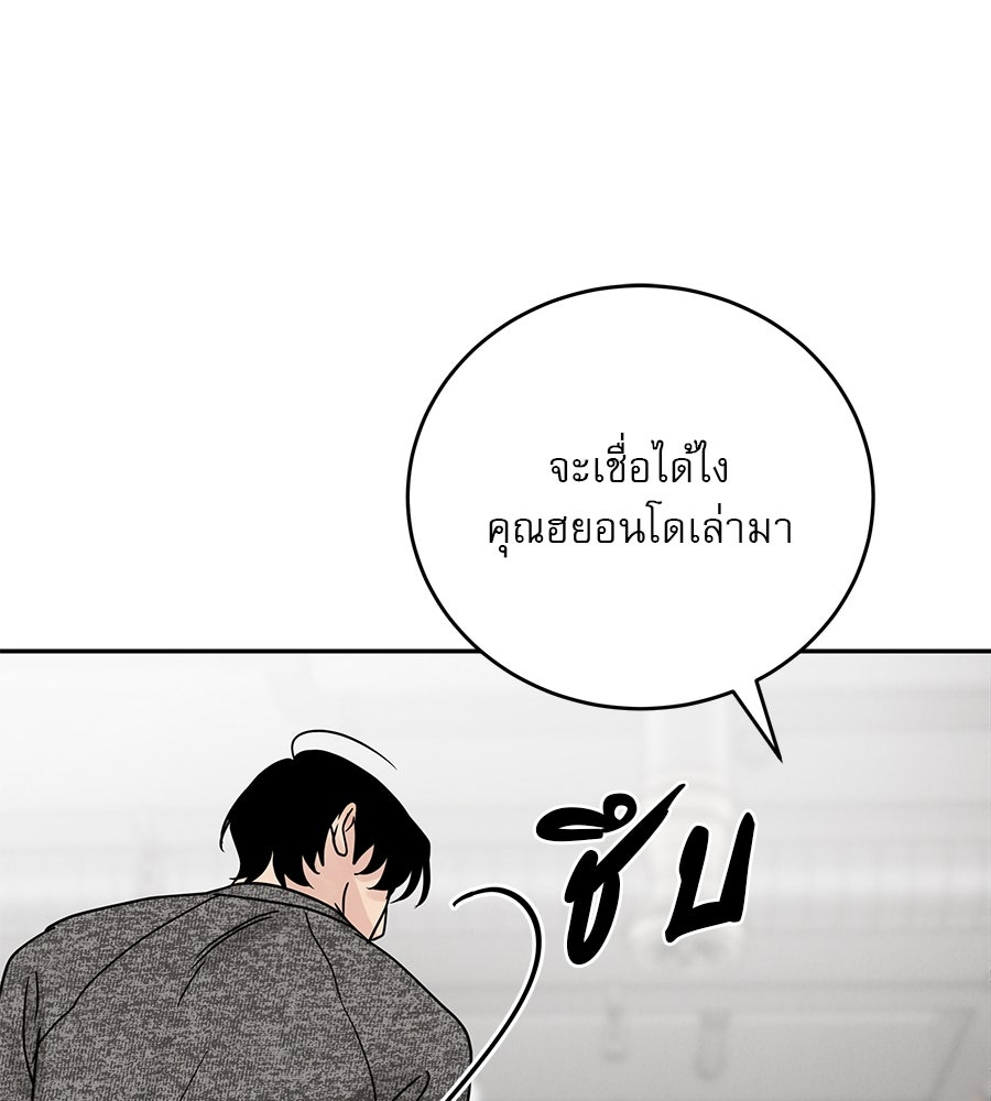 รักหลอกหยอกแฟนเก่า - หน้า 155