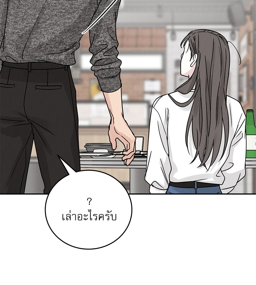 รักหลอกหยอกแฟนเก่า - หน้า 156