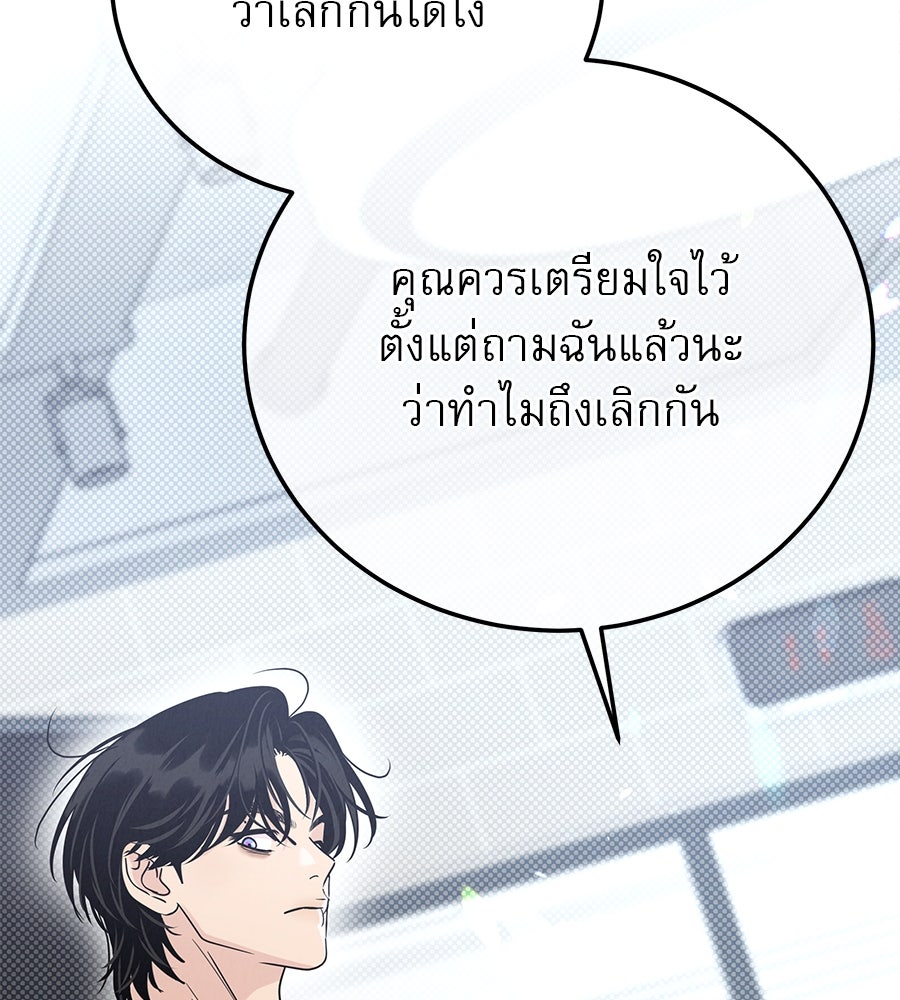 รักหลอกหยอกแฟนเก่า - หน้า 159