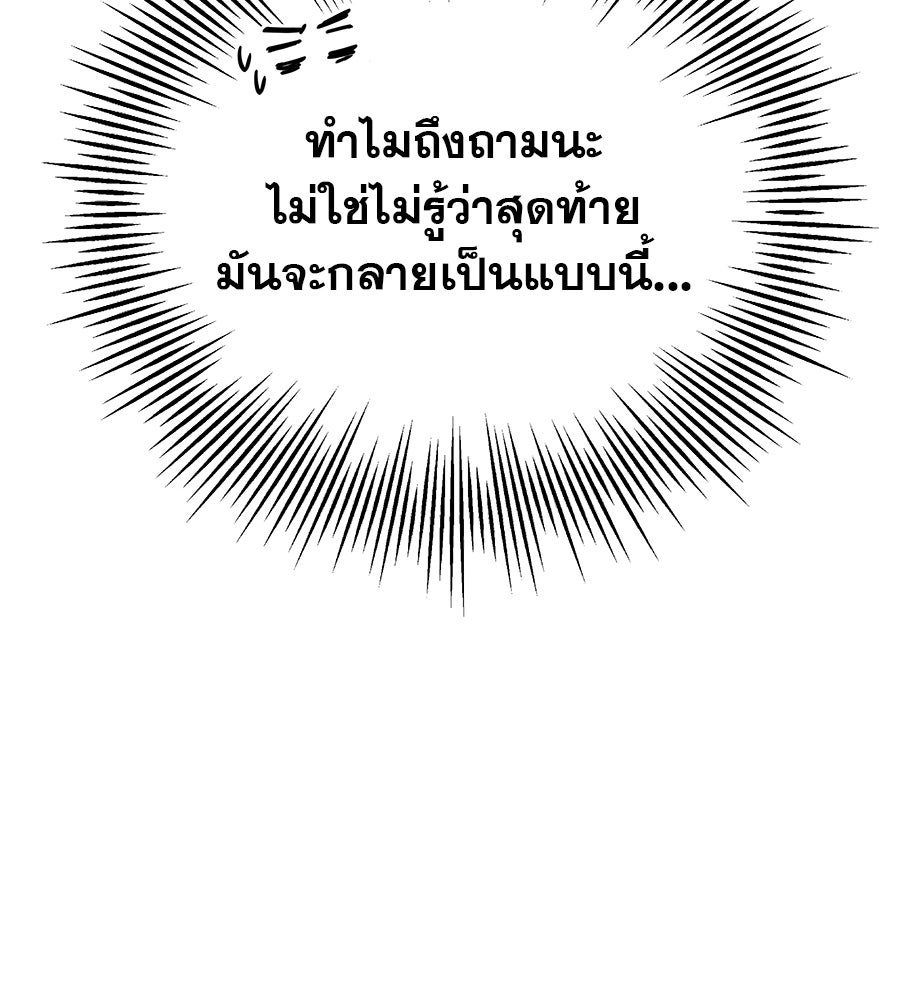 รักหลอกหยอกแฟนเก่า - หน้า 164