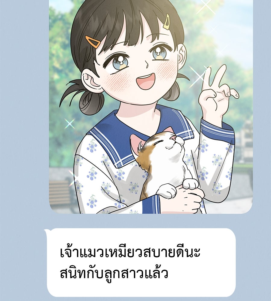 รักหลอกหยอกแฟนเก่า - หน้า 17