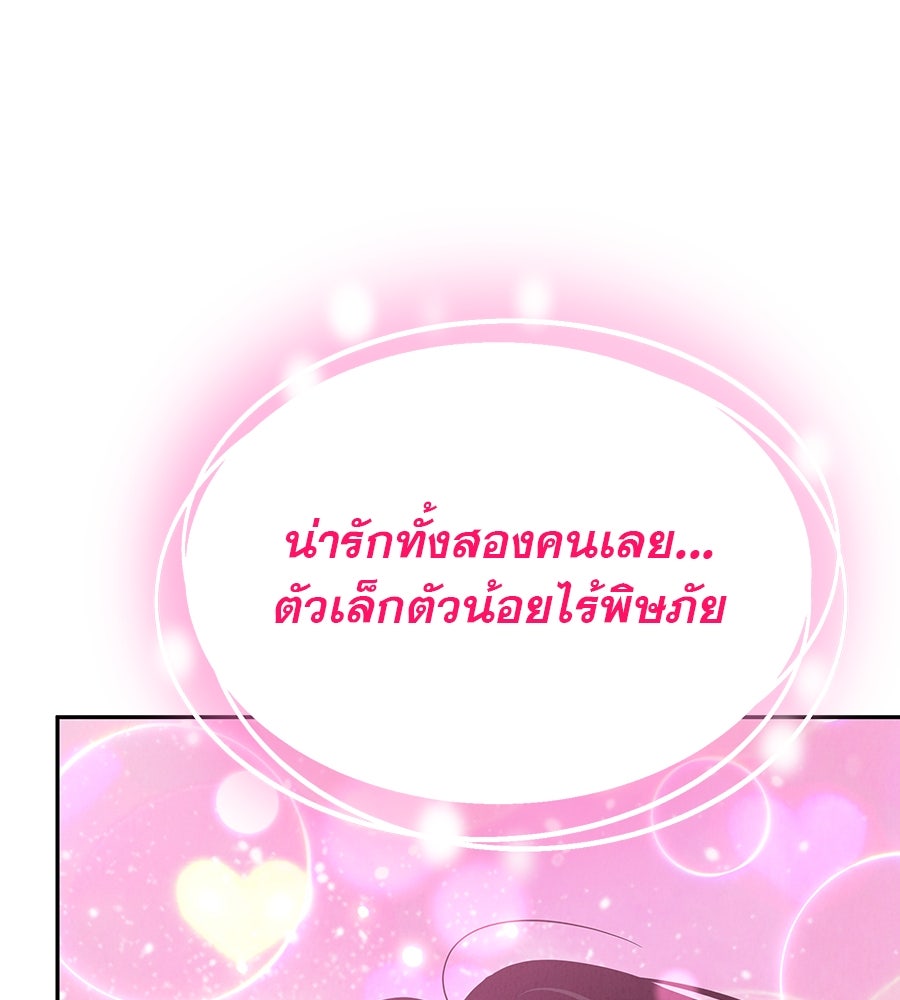 รักหลอกหยอกแฟนเก่า - หน้า 20