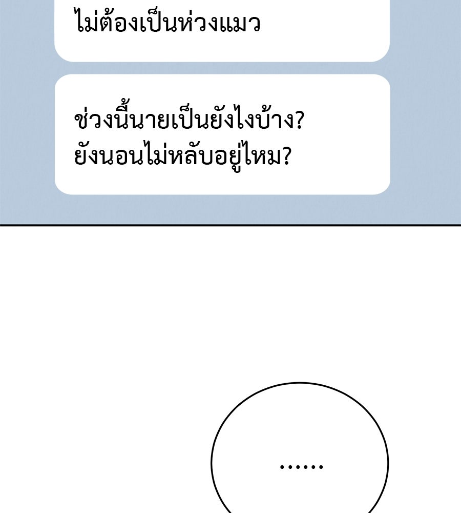 รักหลอกหยอกแฟนเก่า - หน้า 25