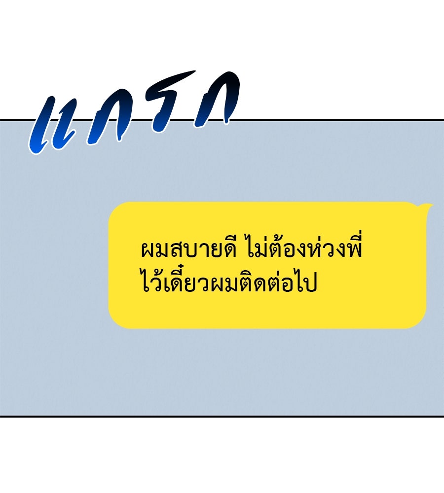 รักหลอกหยอกแฟนเก่า - หน้า 28
