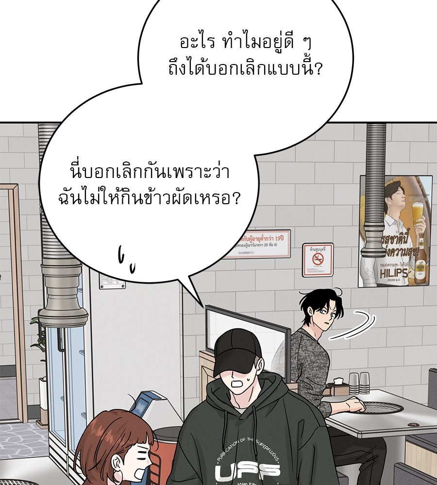 รักหลอกหยอกแฟนเก่า - หน้า 32