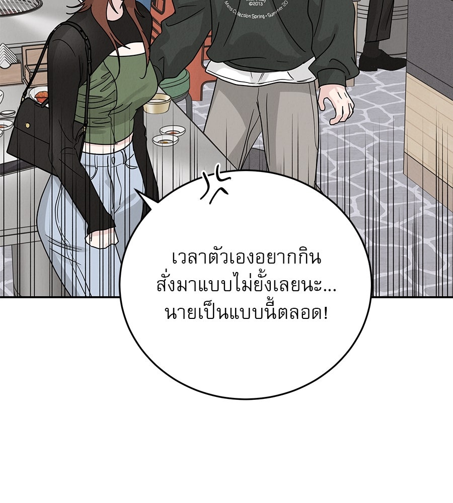 รักหลอกหยอกแฟนเก่า - หน้า 33