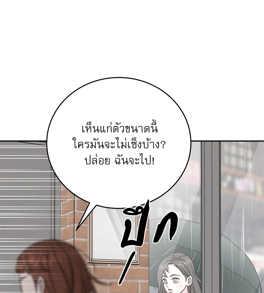 รักหลอกหยอกแฟนเก่า - หน้า 34
