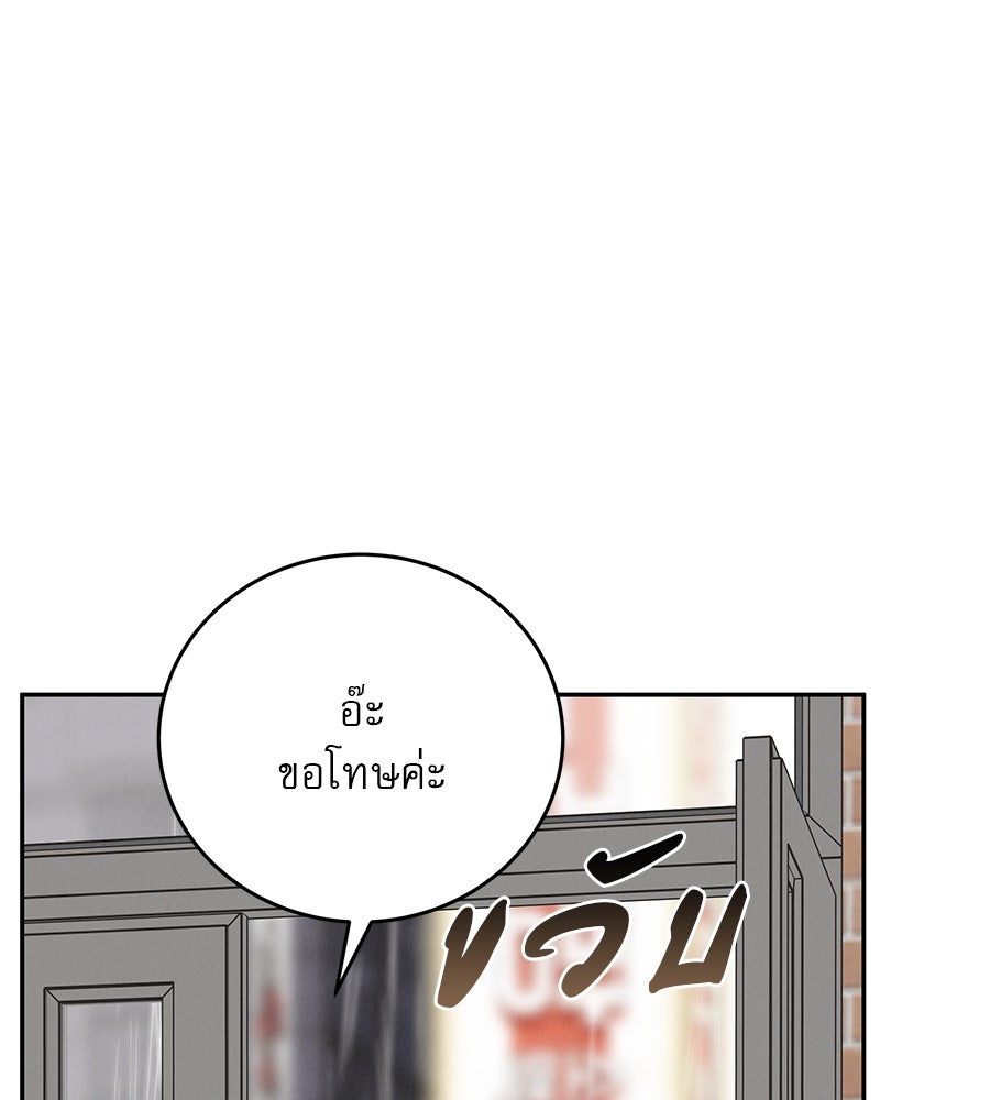 รักหลอกหยอกแฟนเก่า - หน้า 36
