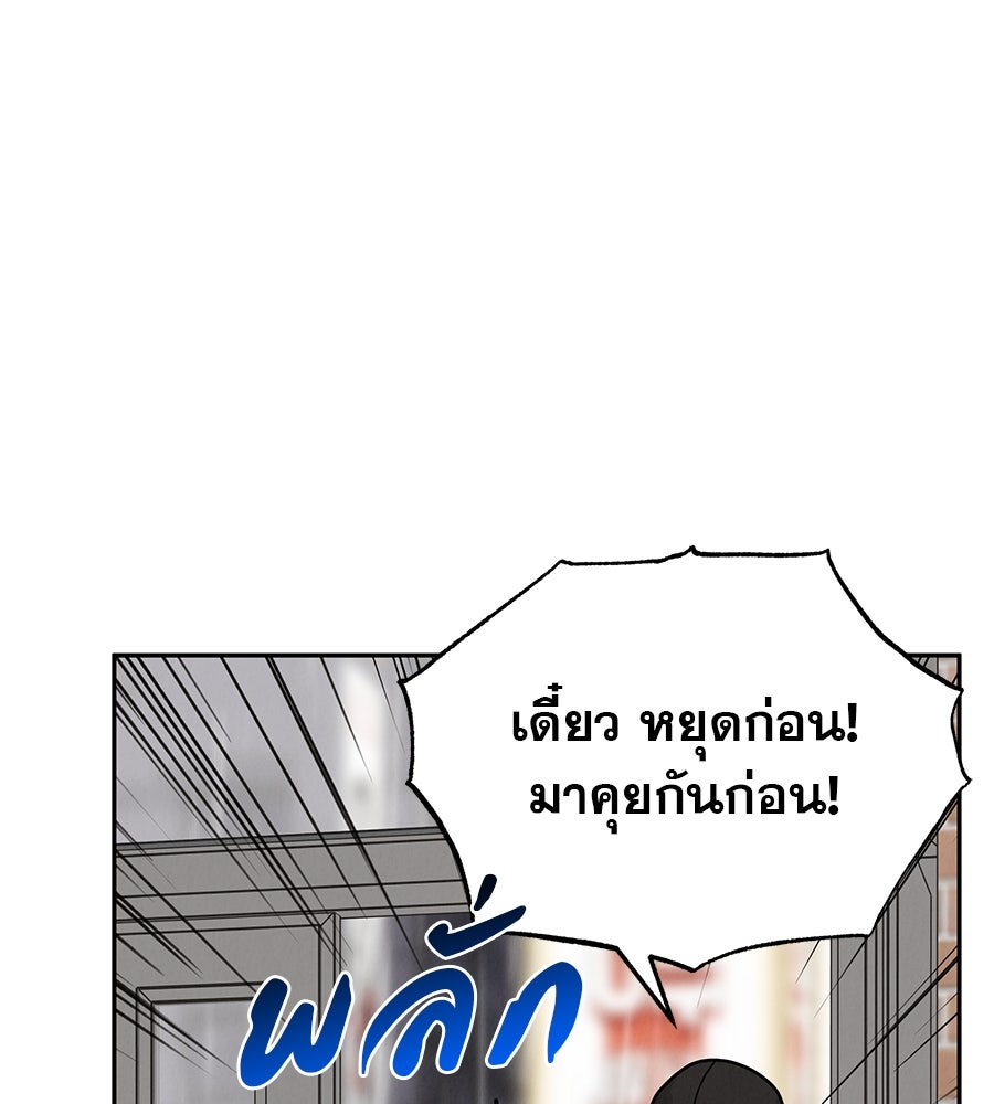 รักหลอกหยอกแฟนเก่า - หน้า 38