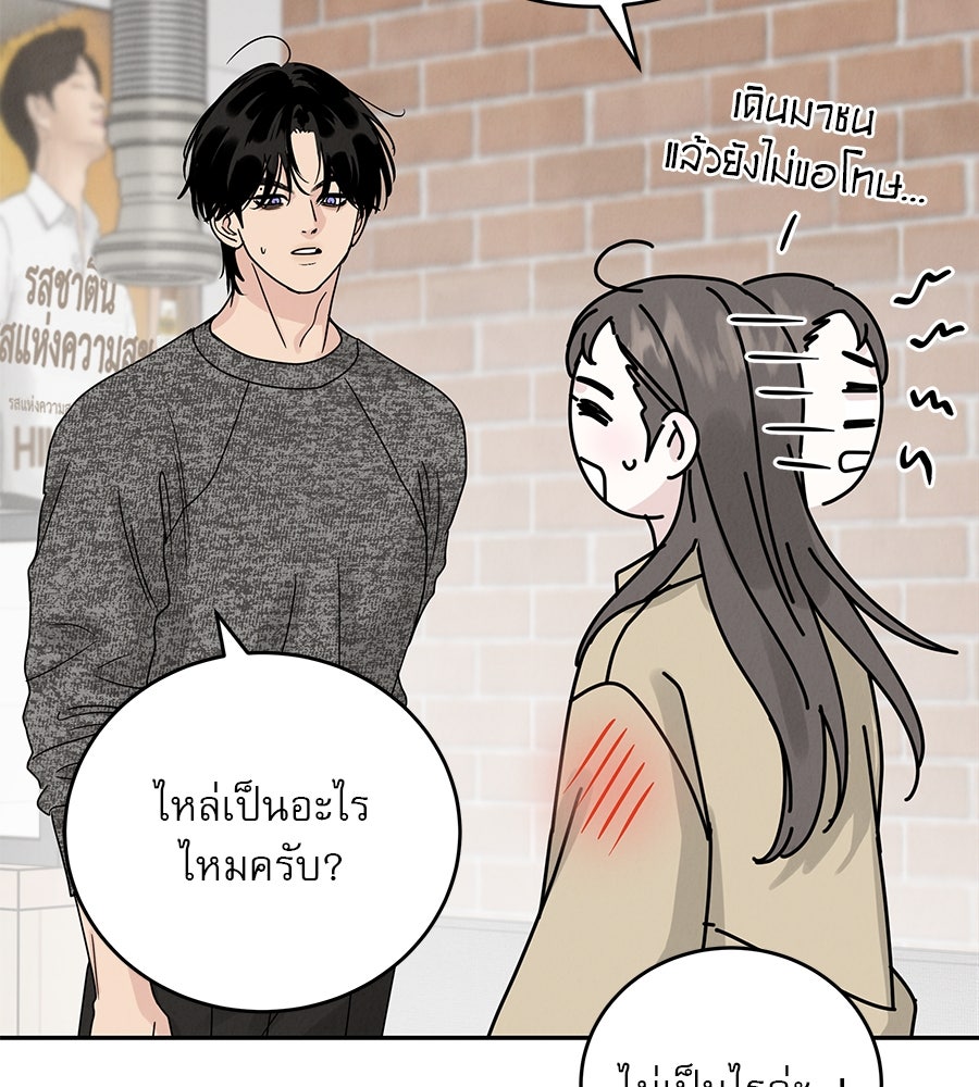 รักหลอกหยอกแฟนเก่า - หน้า 41