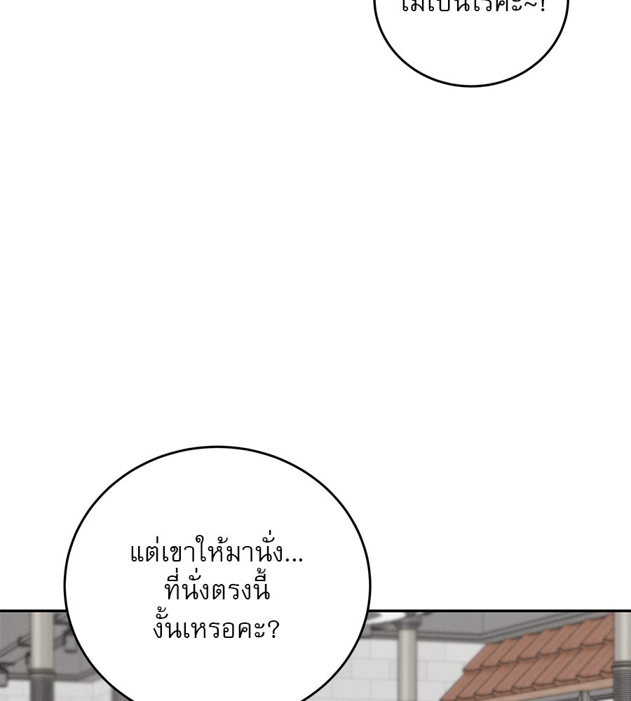 รักหลอกหยอกแฟนเก่า - หน้า 42