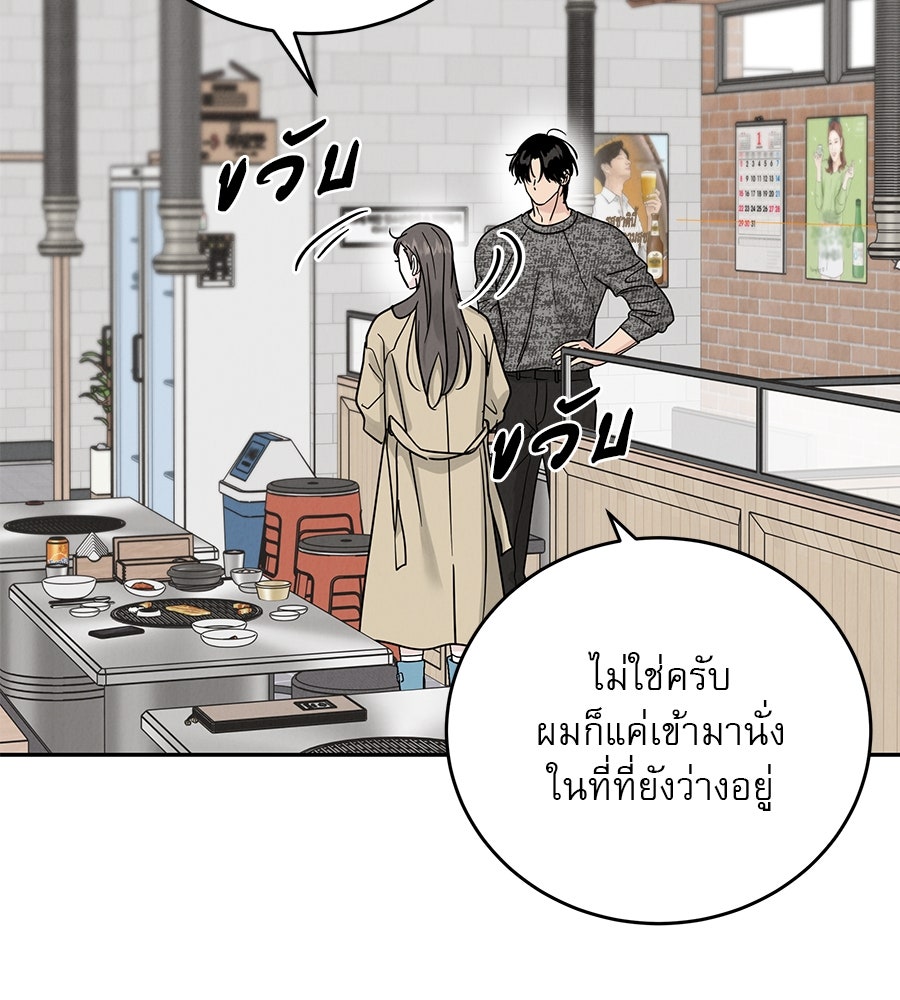 รักหลอกหยอกแฟนเก่า - หน้า 43