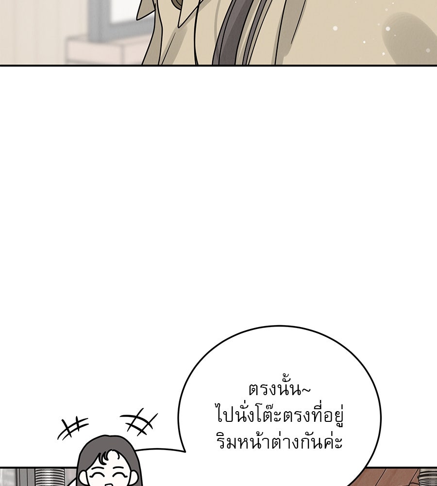 รักหลอกหยอกแฟนเก่า - หน้า 46