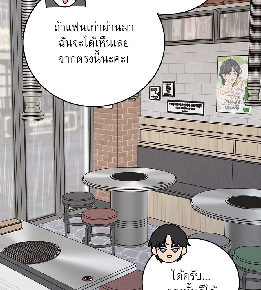 รักหลอกหยอกแฟนเก่า - หน้า 47