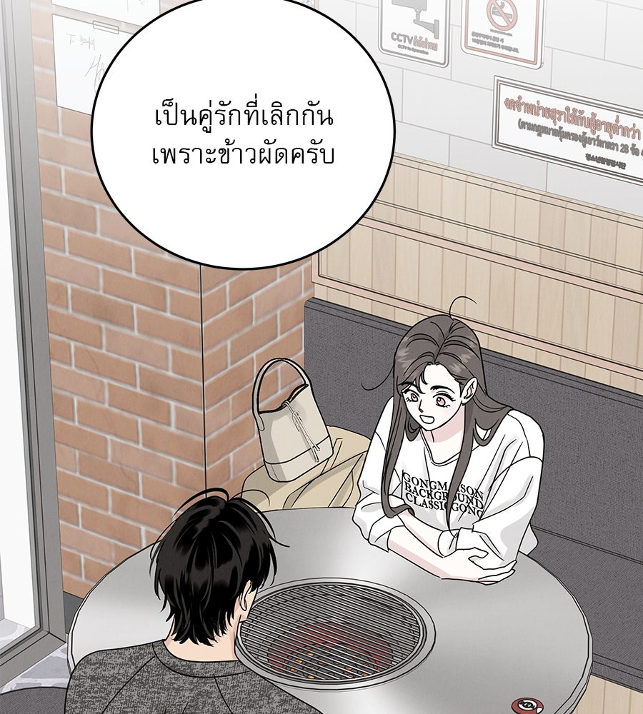 รักหลอกหยอกแฟนเก่า - หน้า 51