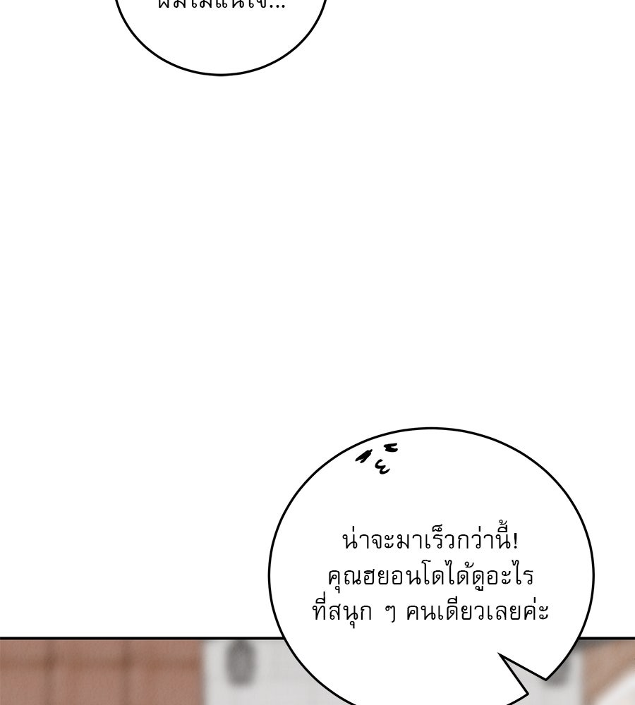 รักหลอกหยอกแฟนเก่า - หน้า 53