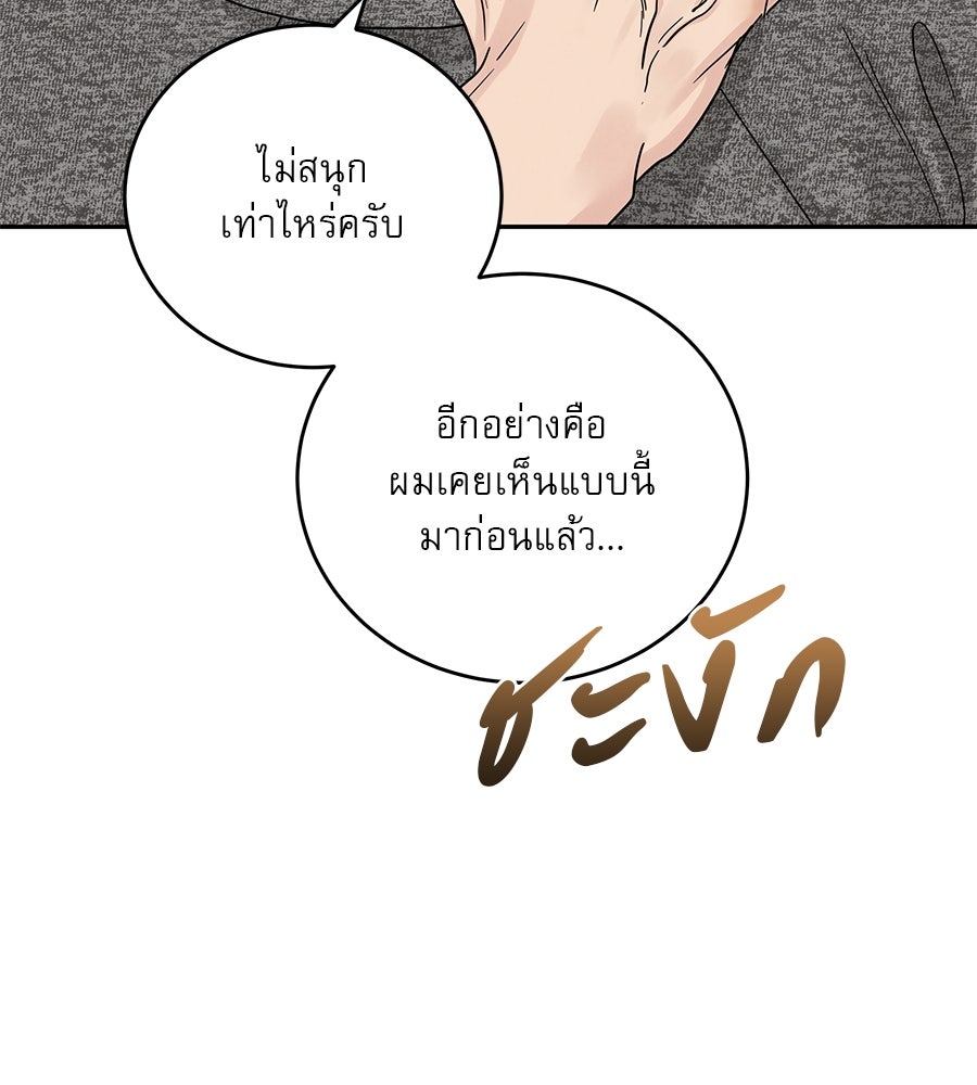 รักหลอกหยอกแฟนเก่า - หน้า 55