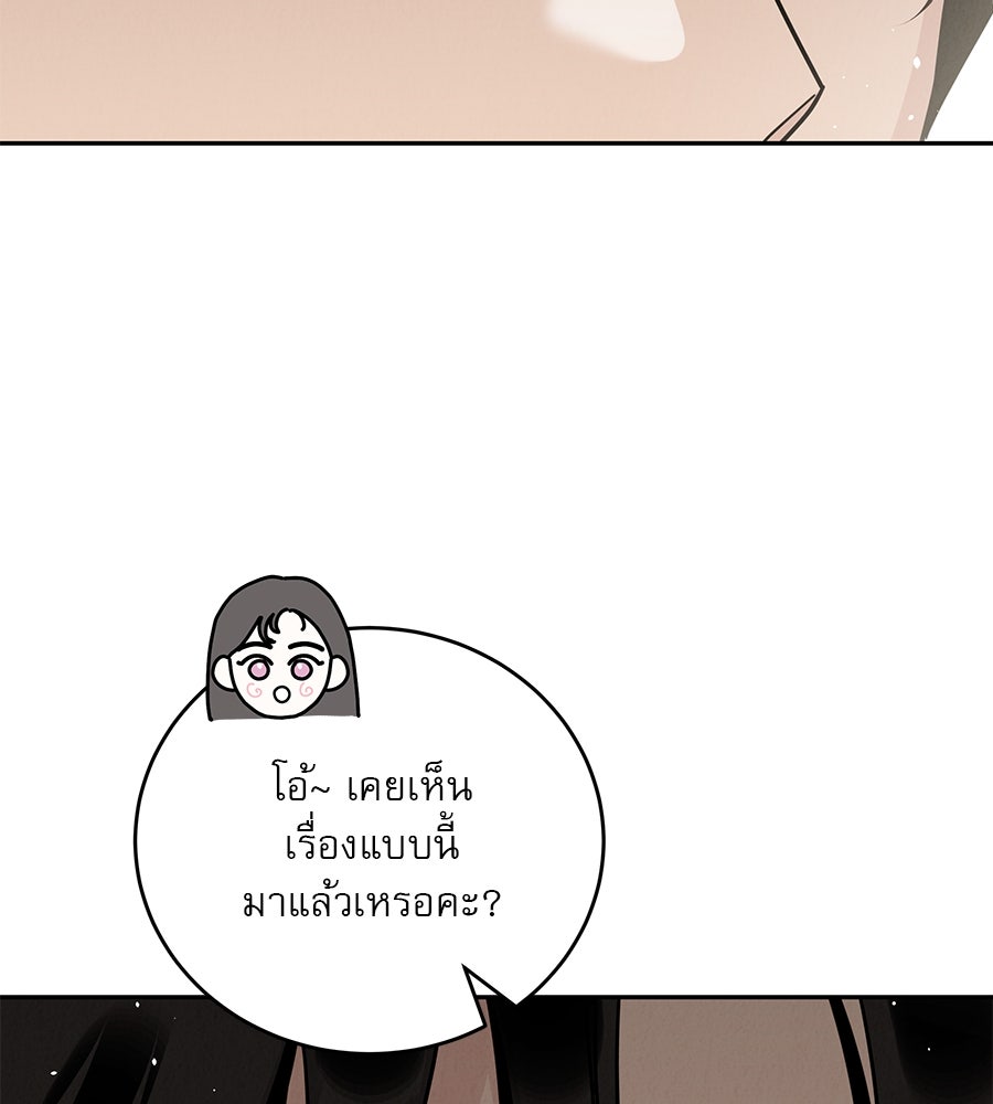 รักหลอกหยอกแฟนเก่า - หน้า 57