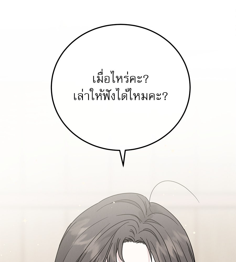 รักหลอกหยอกแฟนเก่า - หน้า 59