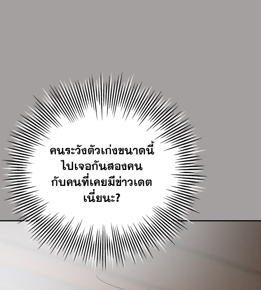 รักหลอกหยอกแฟนเก่า - หน้า 68