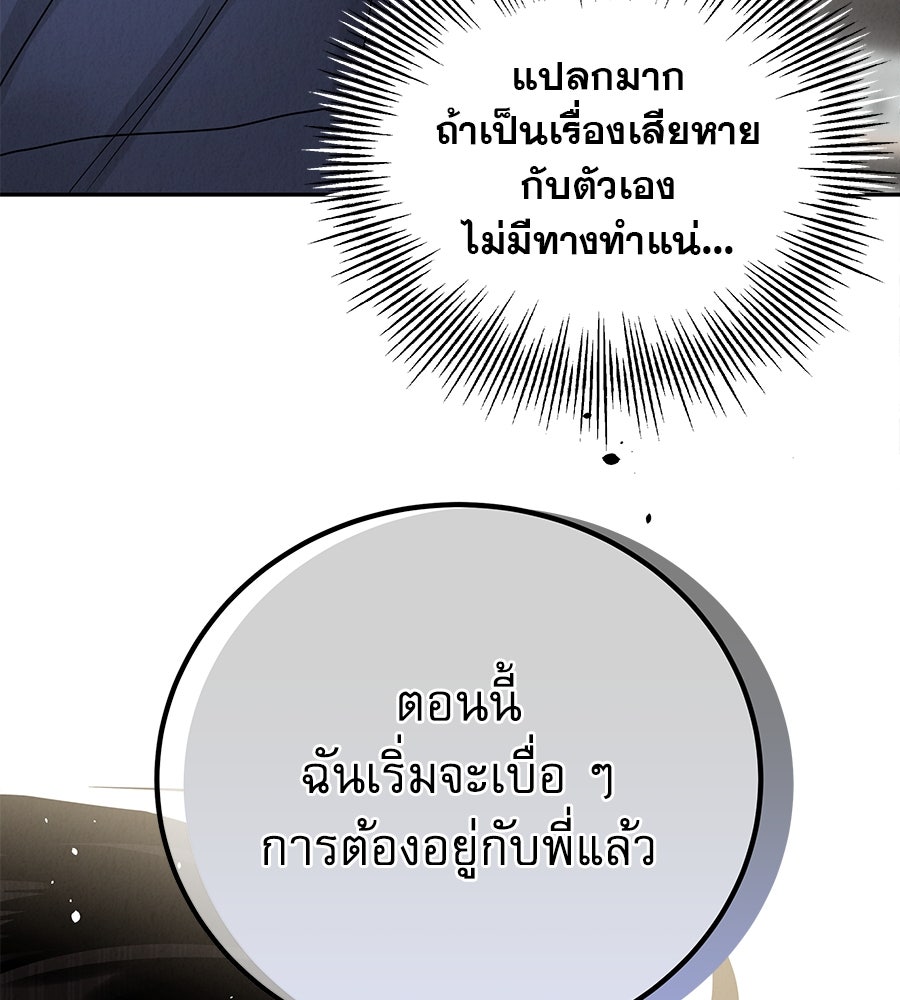 รักหลอกหยอกแฟนเก่า - หน้า 70