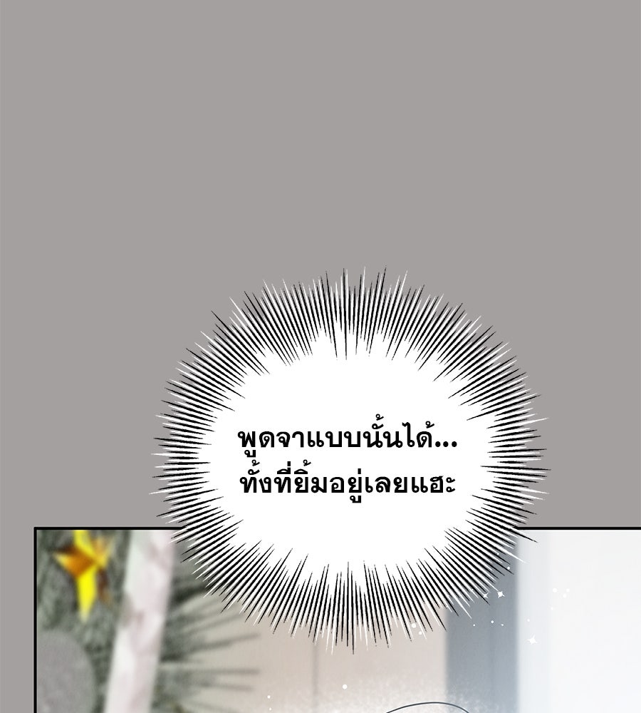 รักหลอกหยอกแฟนเก่า - หน้า 75