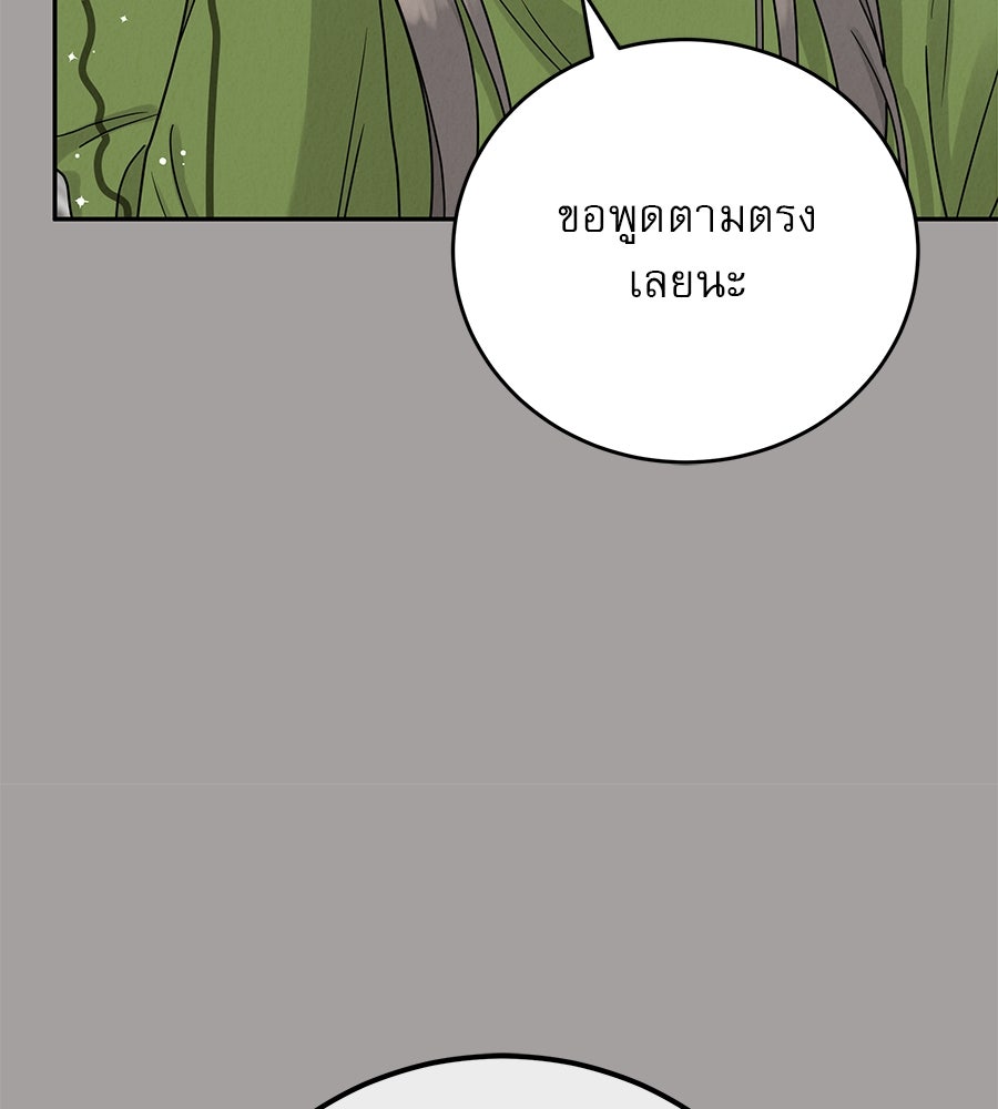 รักหลอกหยอกแฟนเก่า - หน้า 77