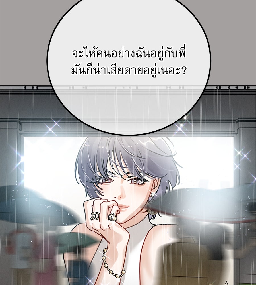 รักหลอกหยอกแฟนเก่า - หน้า 78