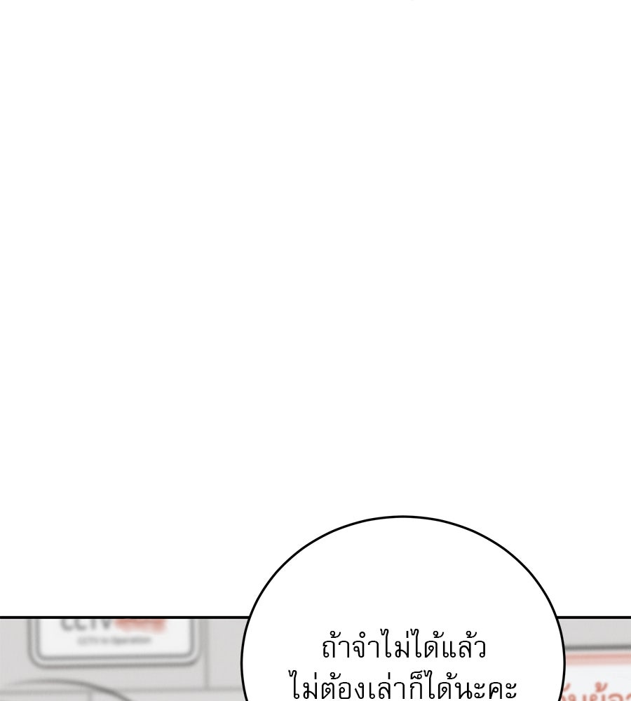 รักหลอกหยอกแฟนเก่า - หน้า 84