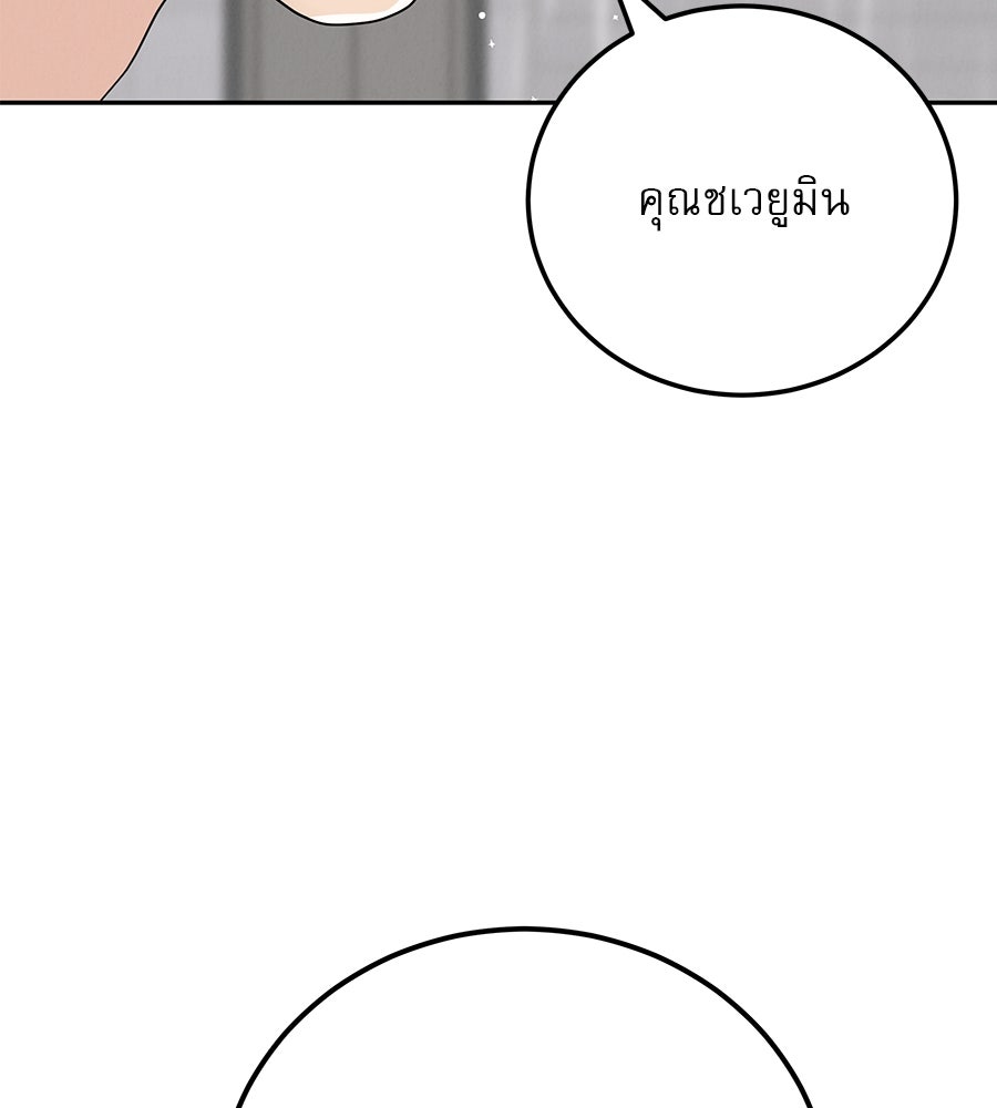 รักหลอกหยอกแฟนเก่า - หน้า 88