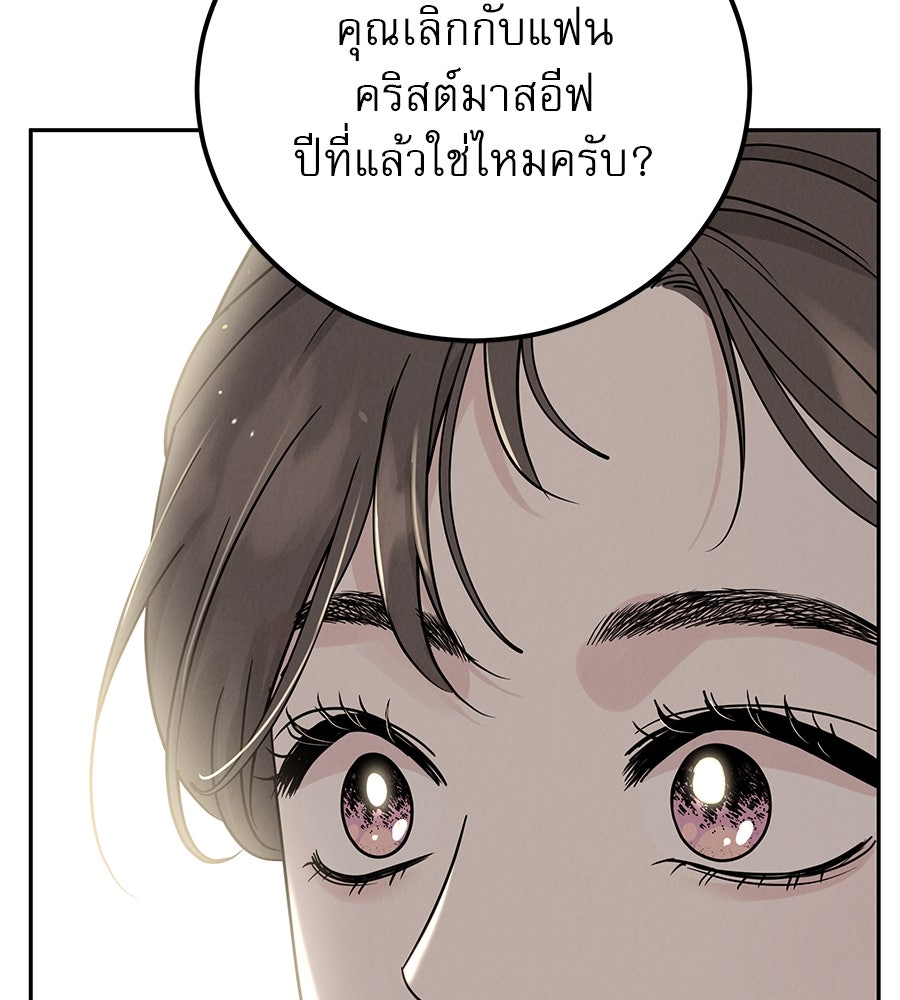 รักหลอกหยอกแฟนเก่า - หน้า 89