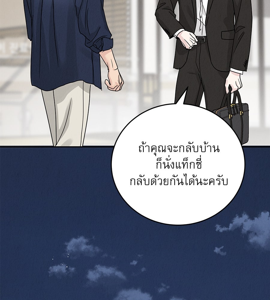 รักหลอกหยอกแฟนเก่า - หน้า 9