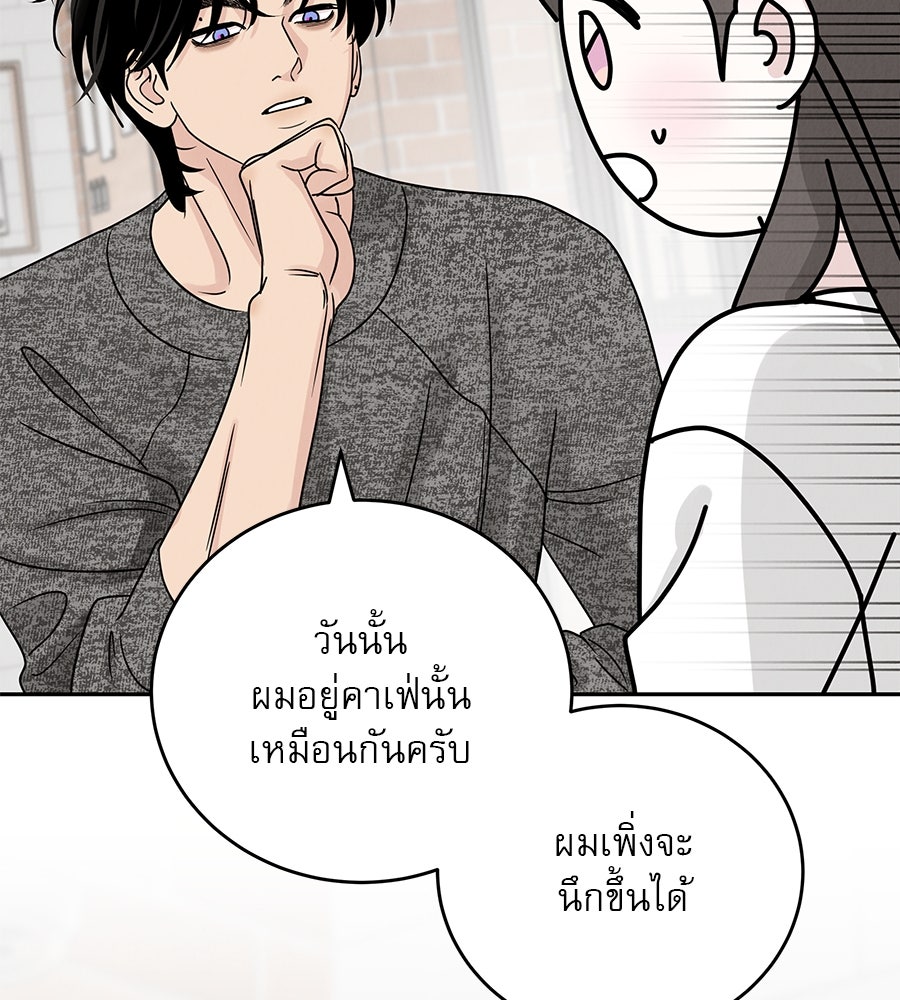 รักหลอกหยอกแฟนเก่า - หน้า 92