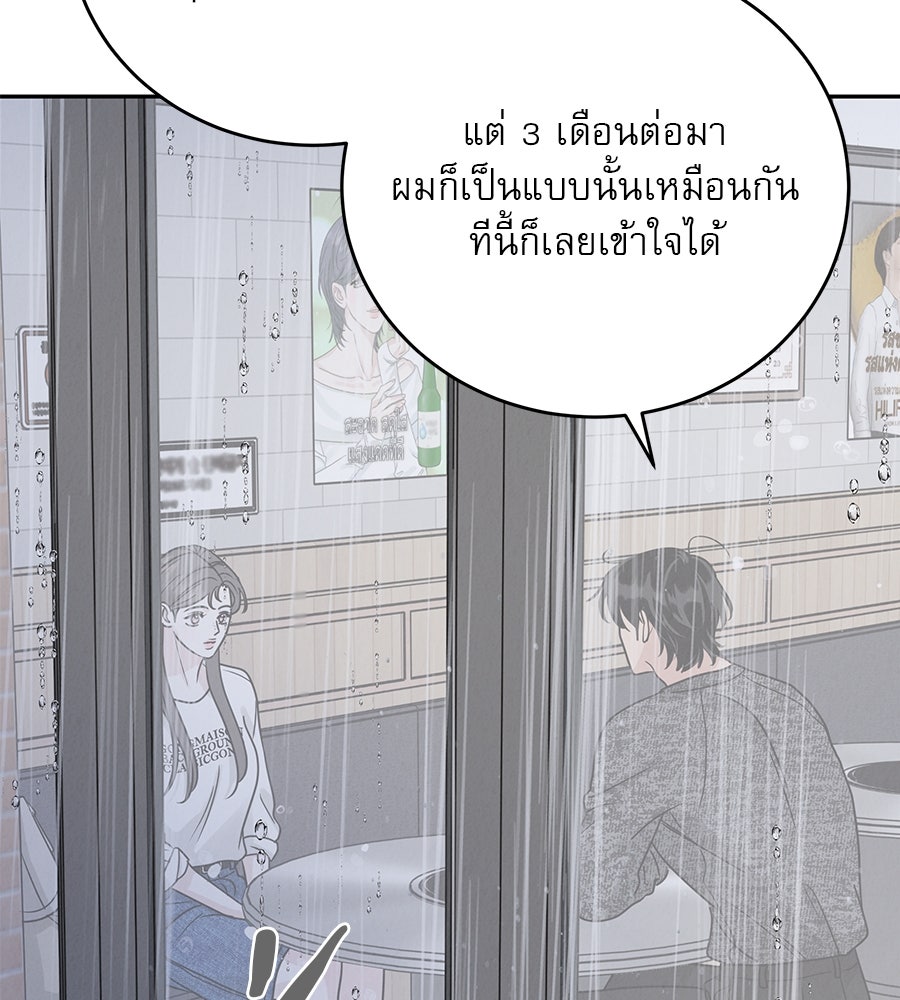 รักหลอกหยอกแฟนเก่า - หน้า 96