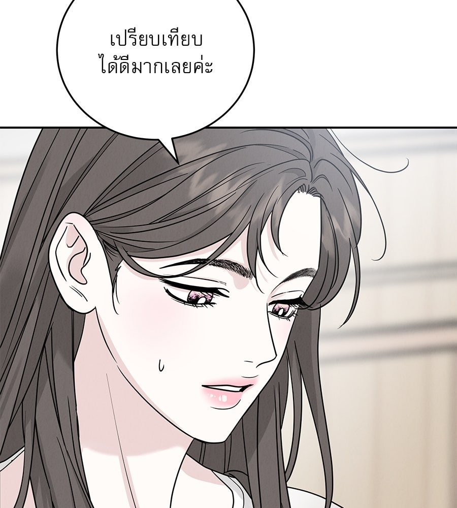 รักหลอกหยอกแฟนเก่า - หน้า 98