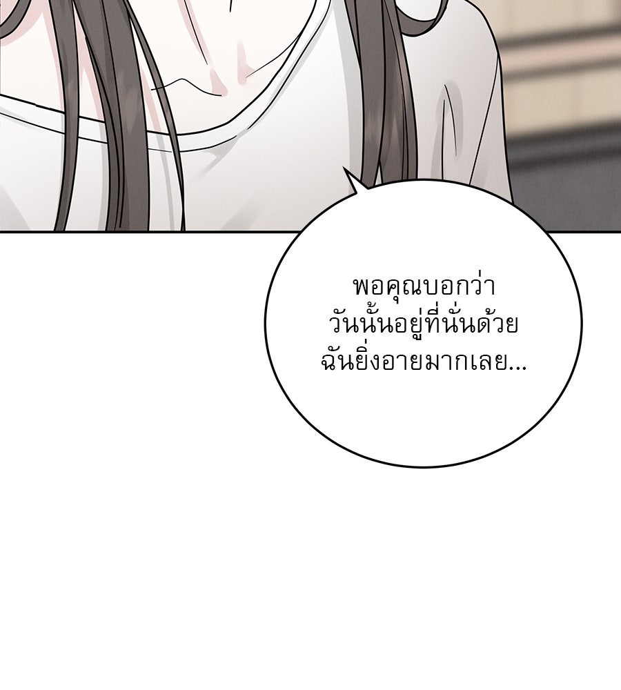 รักหลอกหยอกแฟนเก่า - หน้า 99