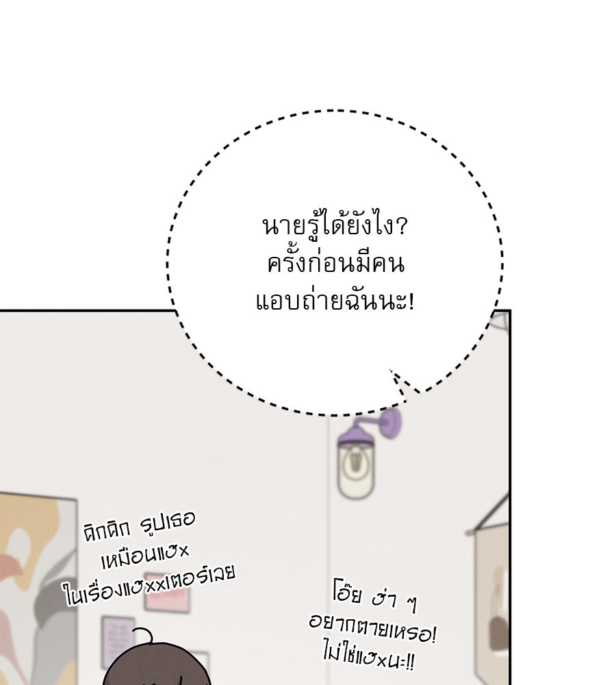 รักหลอกหยอกแฟนเก่า - หน้า 100
