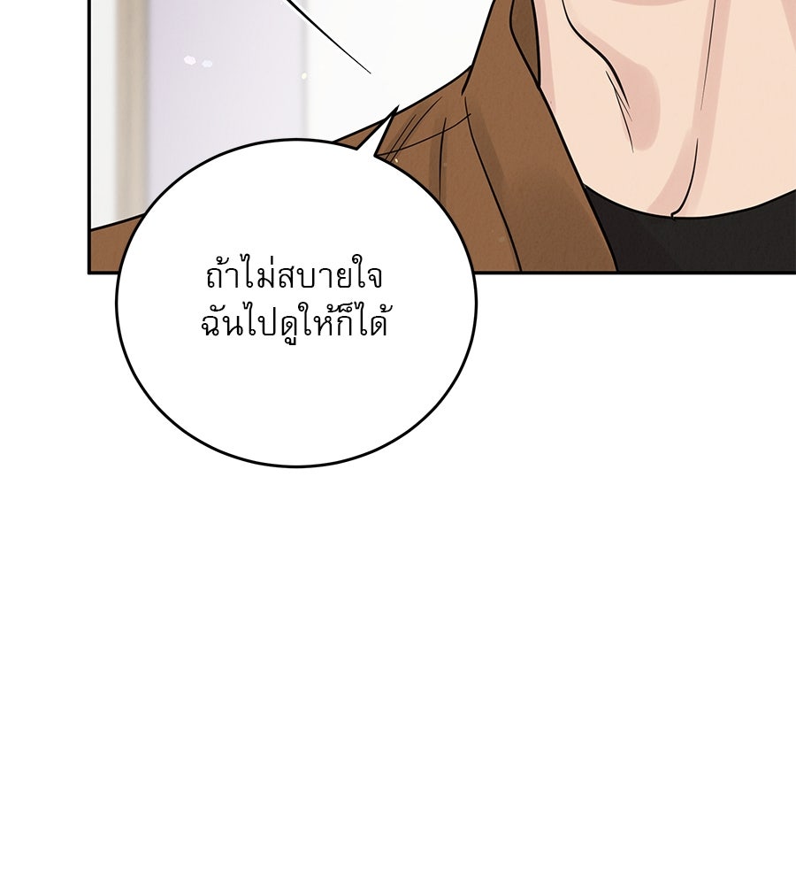 รักหลอกหยอกแฟนเก่า - หน้า 103