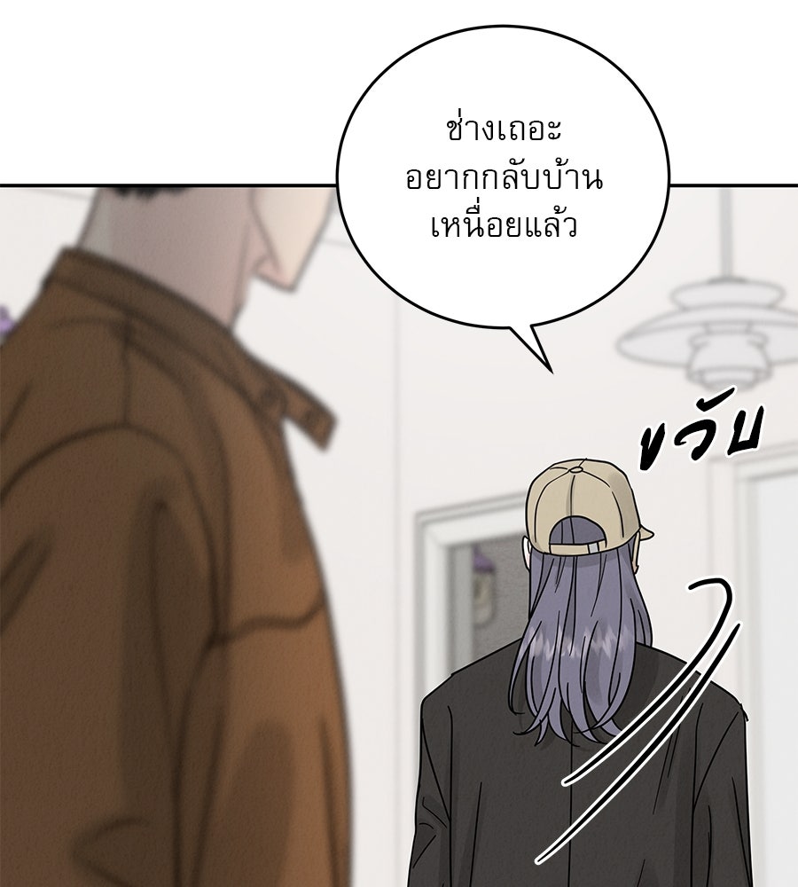 รักหลอกหยอกแฟนเก่า - หน้า 104