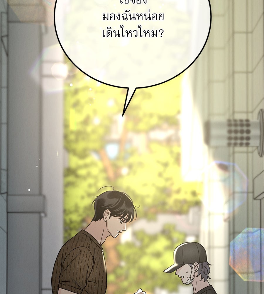 รักหลอกหยอกแฟนเก่า - หน้า 111