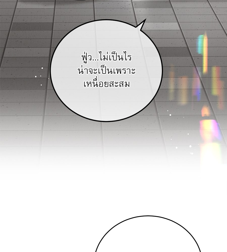 รักหลอกหยอกแฟนเก่า - หน้า 113