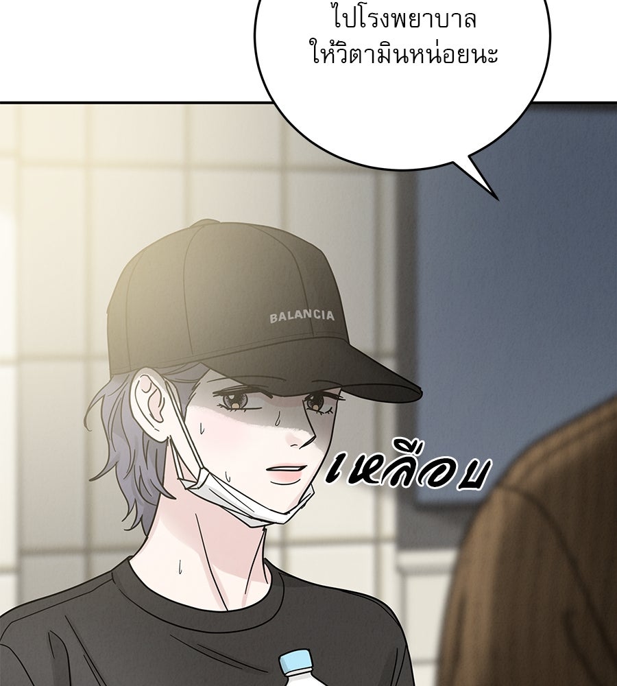 รักหลอกหยอกแฟนเก่า - หน้า 114